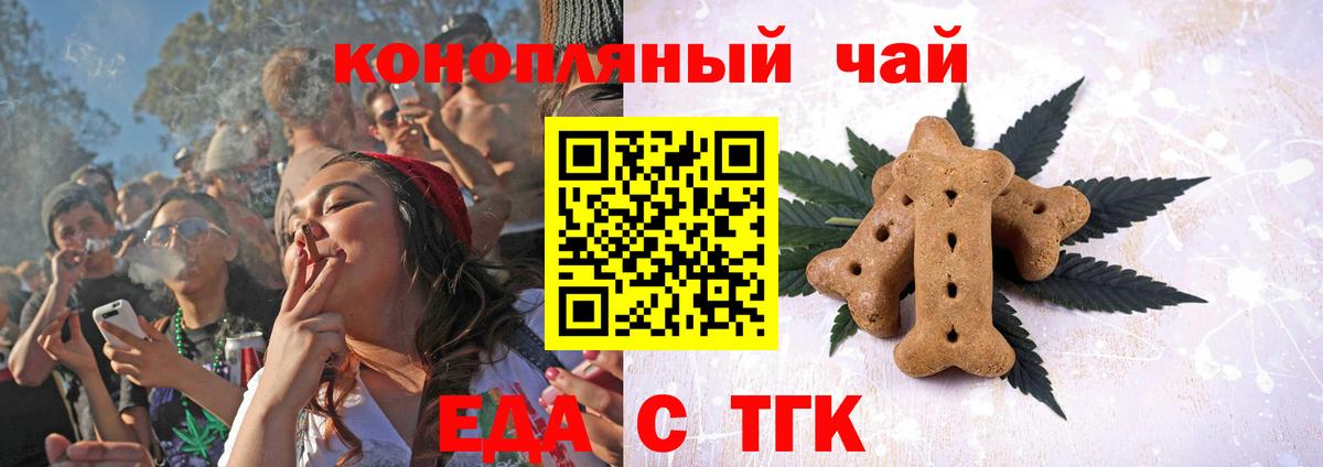 Альметьевск  Еда ТГК конопля  Вход с VPN 