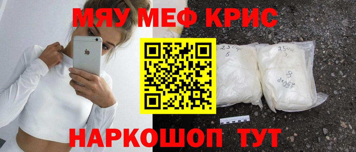 Меф мяу мяу мука Альметьевск